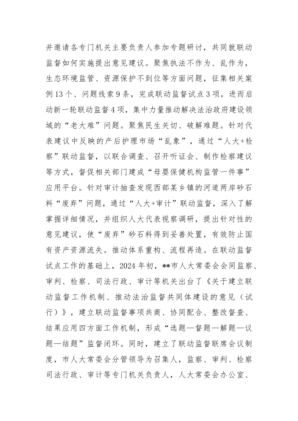在全市人大法治监督工作经验交流会上的发言.docx_第3页