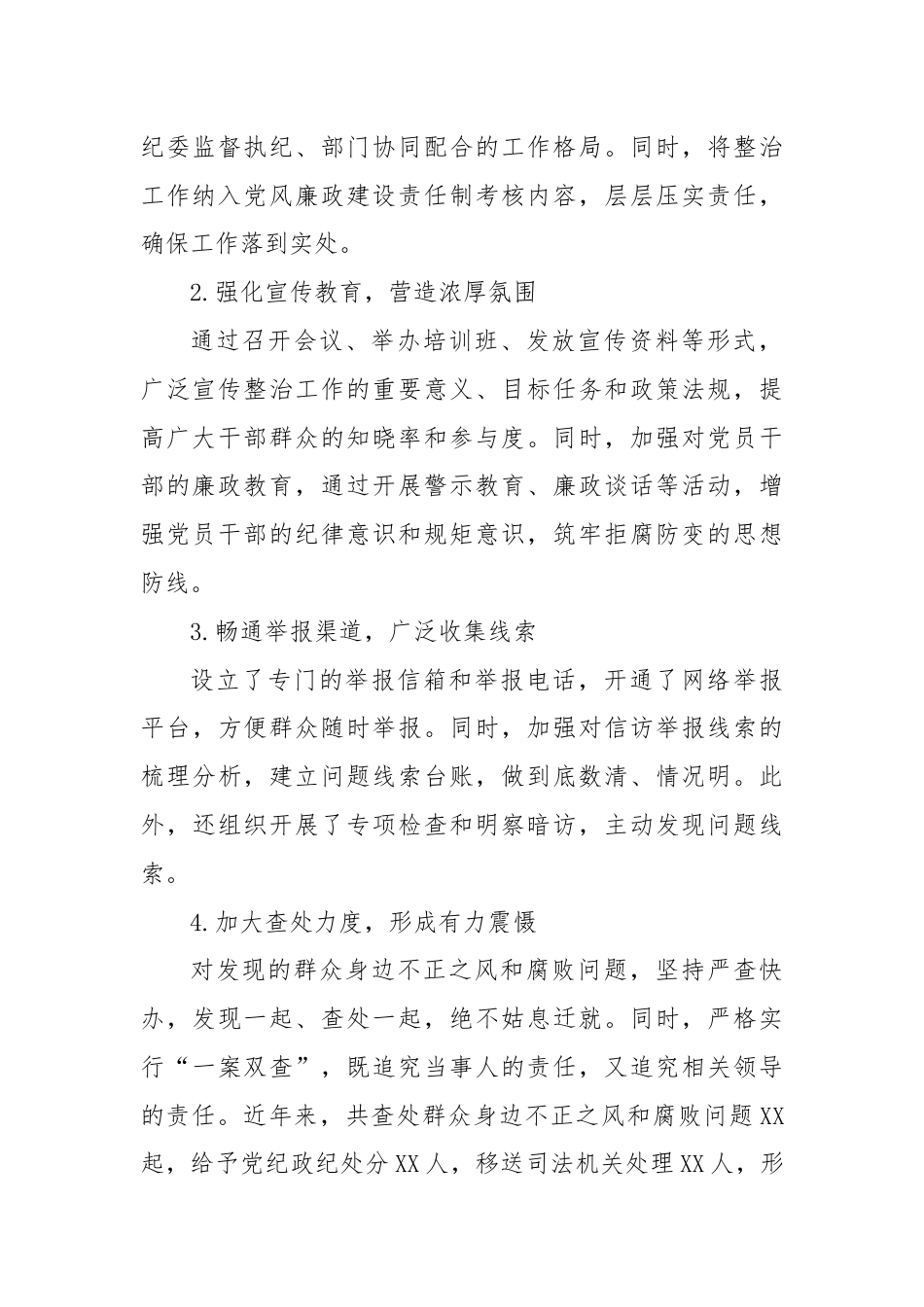 XX镇坚决整治群众身边不正之风和腐败问题的经验总结.docx_第2页