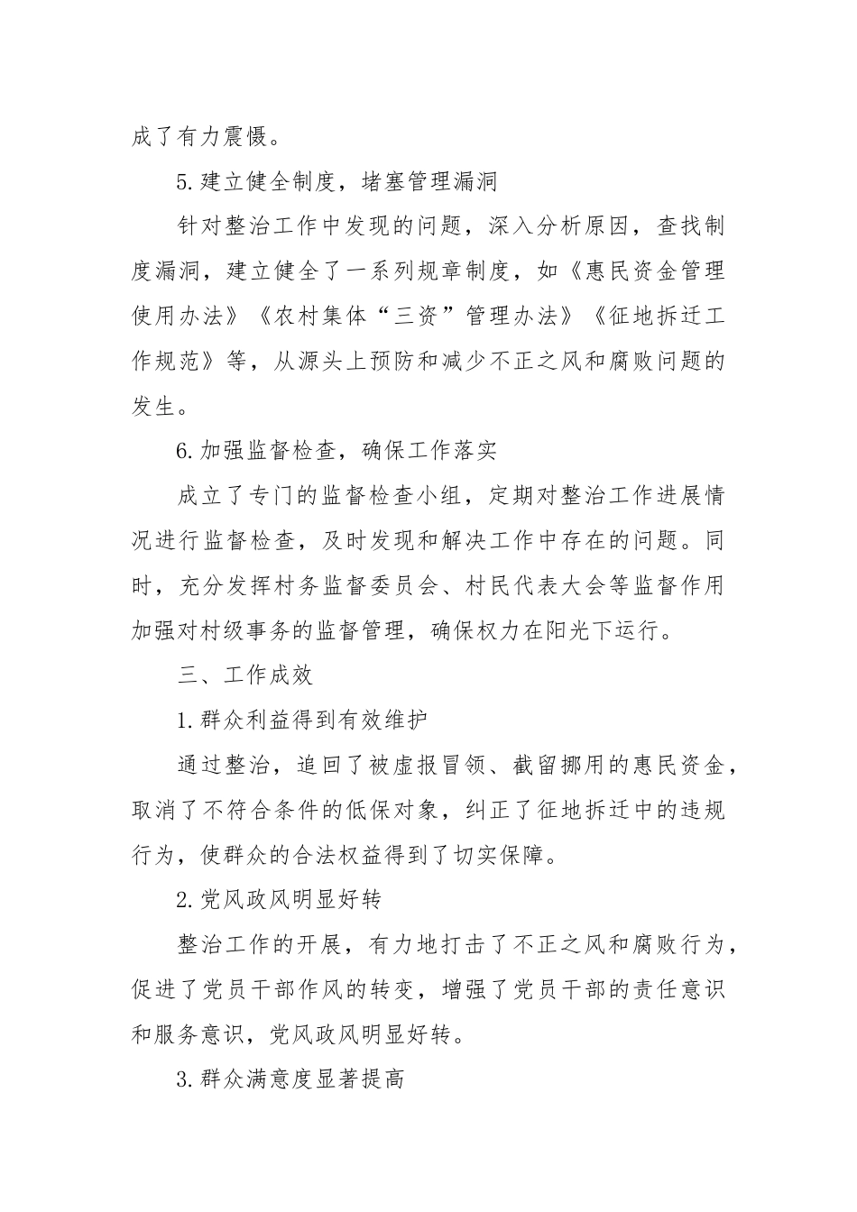 XX镇坚决整治群众身边不正之风和腐败问题的经验总结.docx_第3页