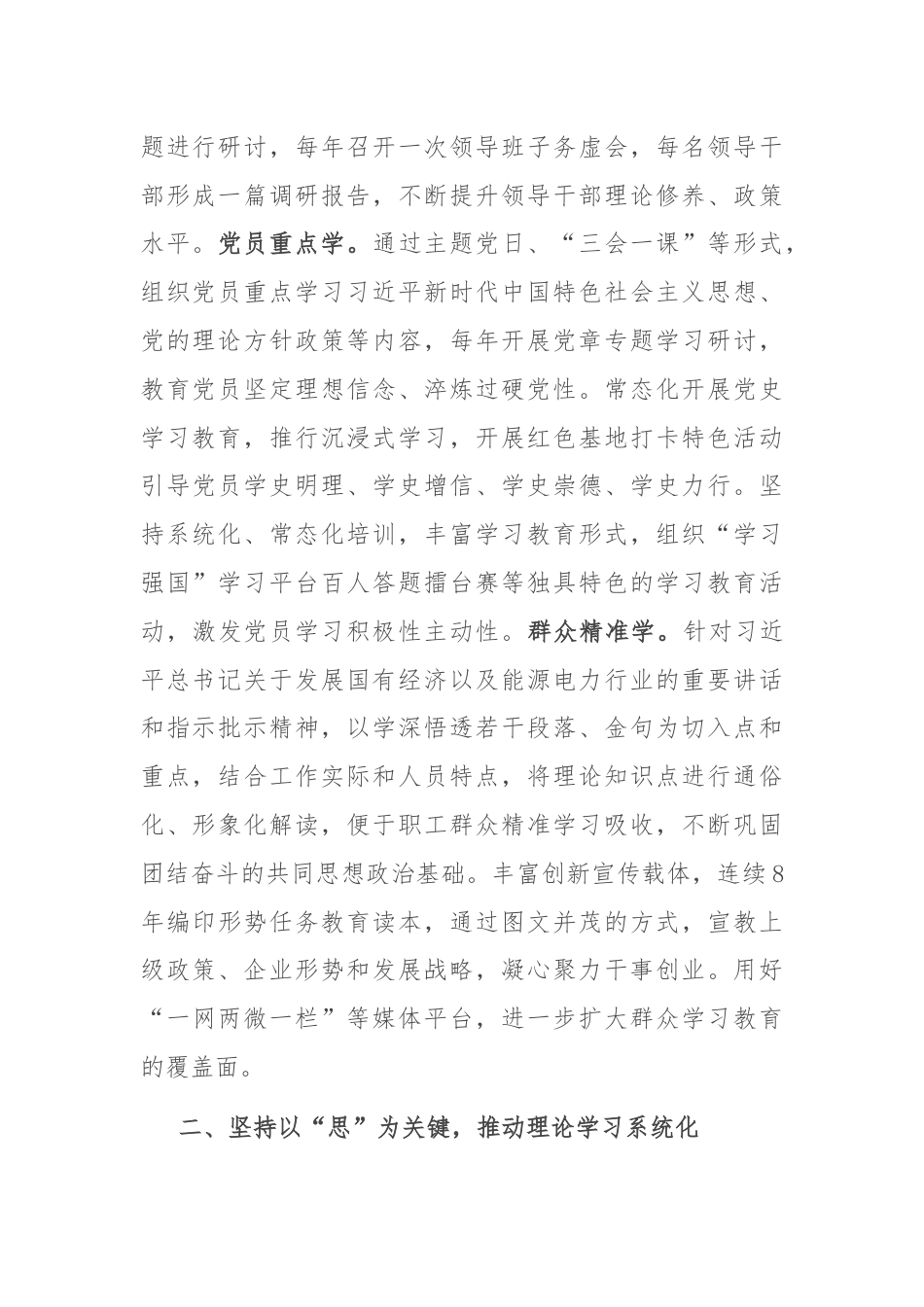在2024年国资国企系统理论学习中心组学习经验交流会上的发言.docx_第2页
