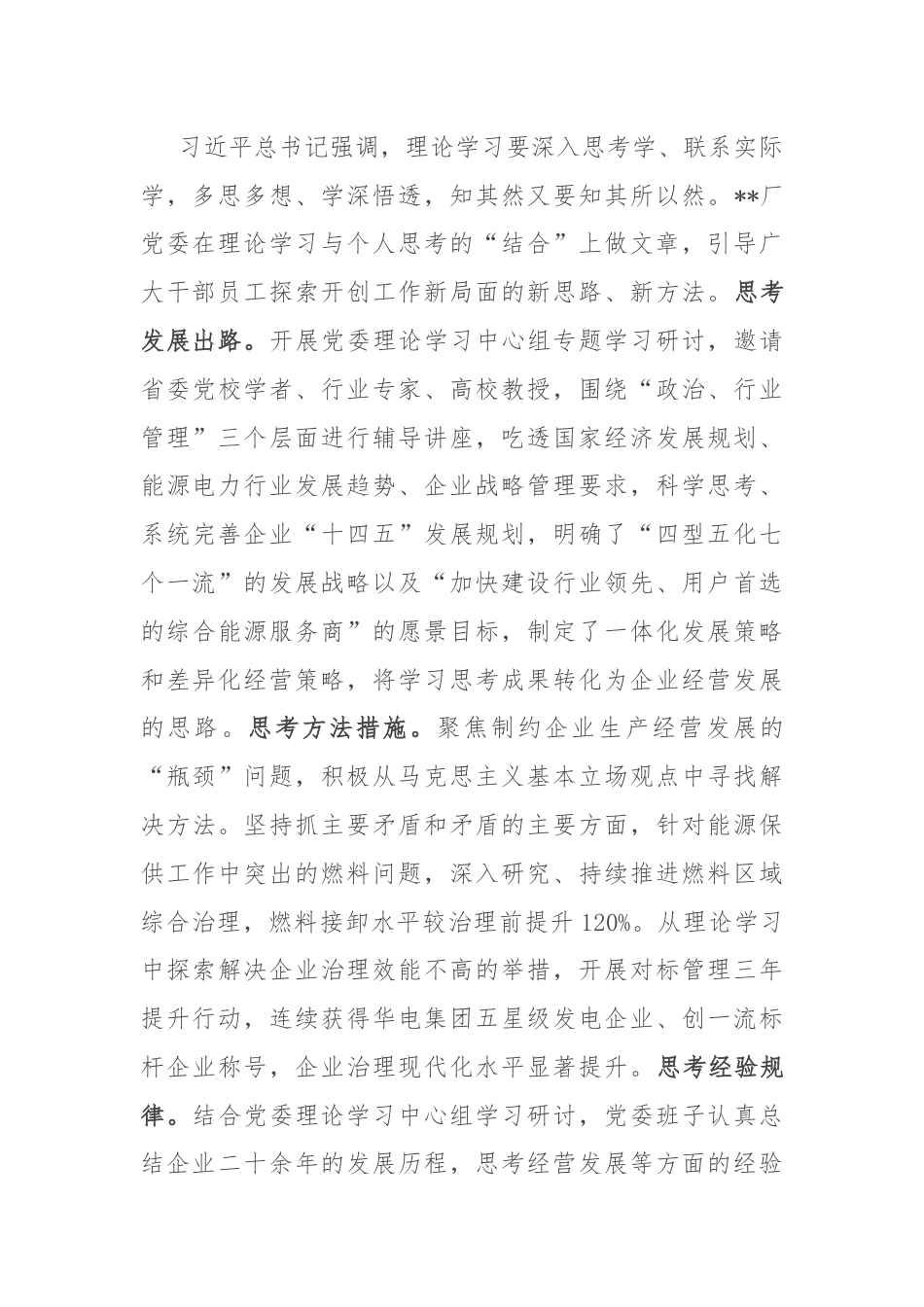 在2024年国资国企系统理论学习中心组学习经验交流会上的发言.docx_第3页