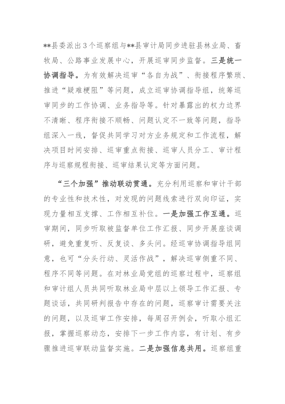 在2024年全市巡察工作经验交流会上的发言.docx_第2页