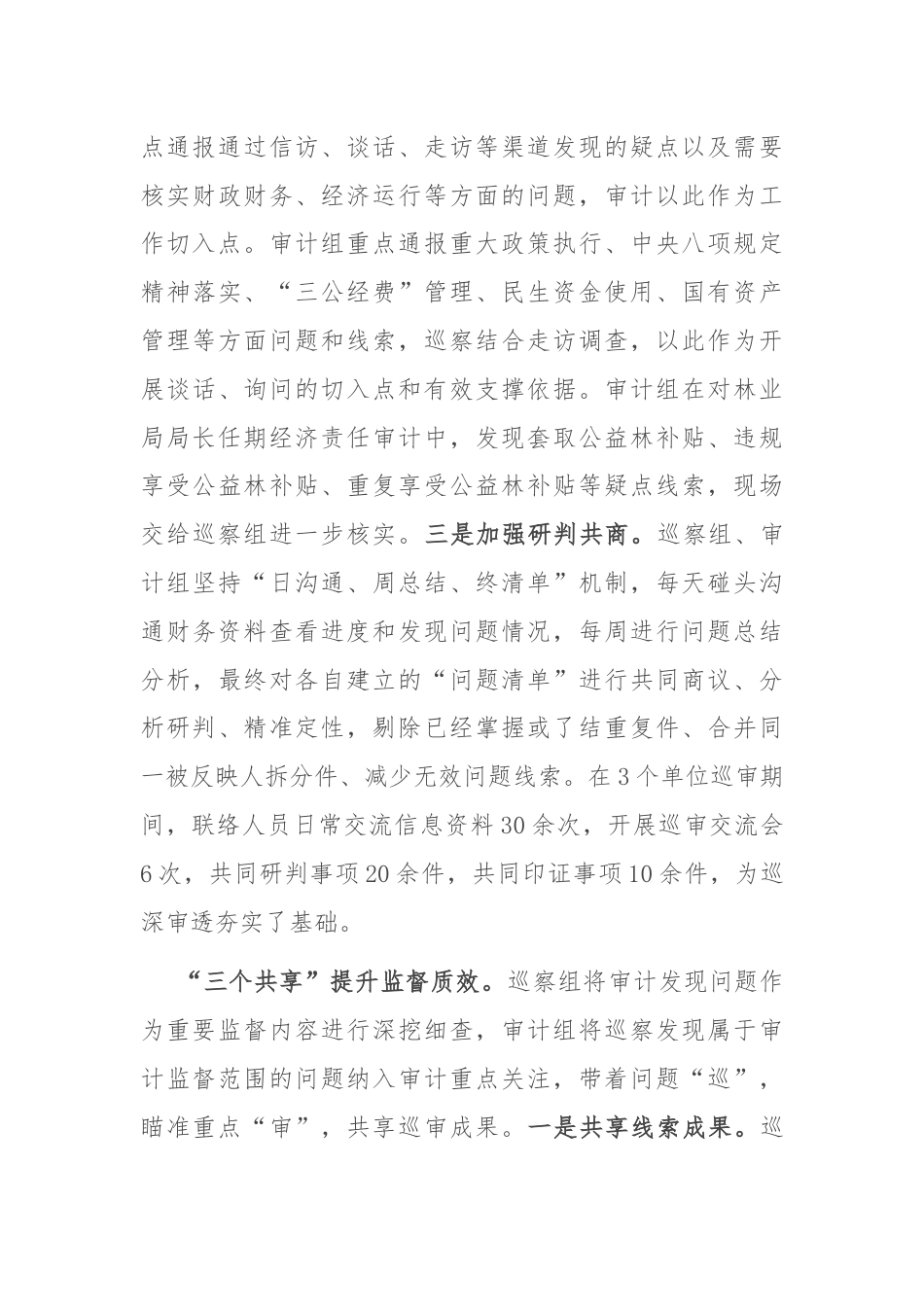 在2024年全市巡察工作经验交流会上的发言.docx_第3页