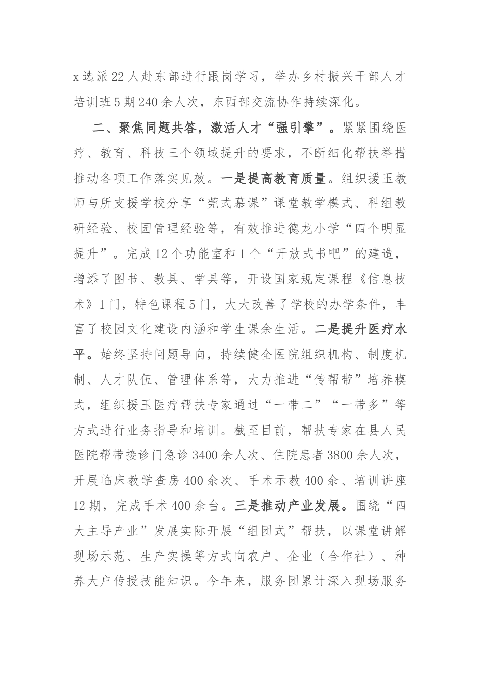 经验交流：“组团式”帮扶助力县域经济高质量发展.docx_第2页