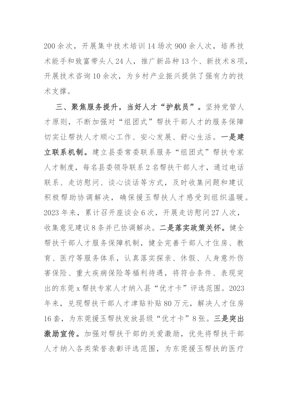 经验交流：“组团式”帮扶助力县域经济高质量发展.docx_第3页