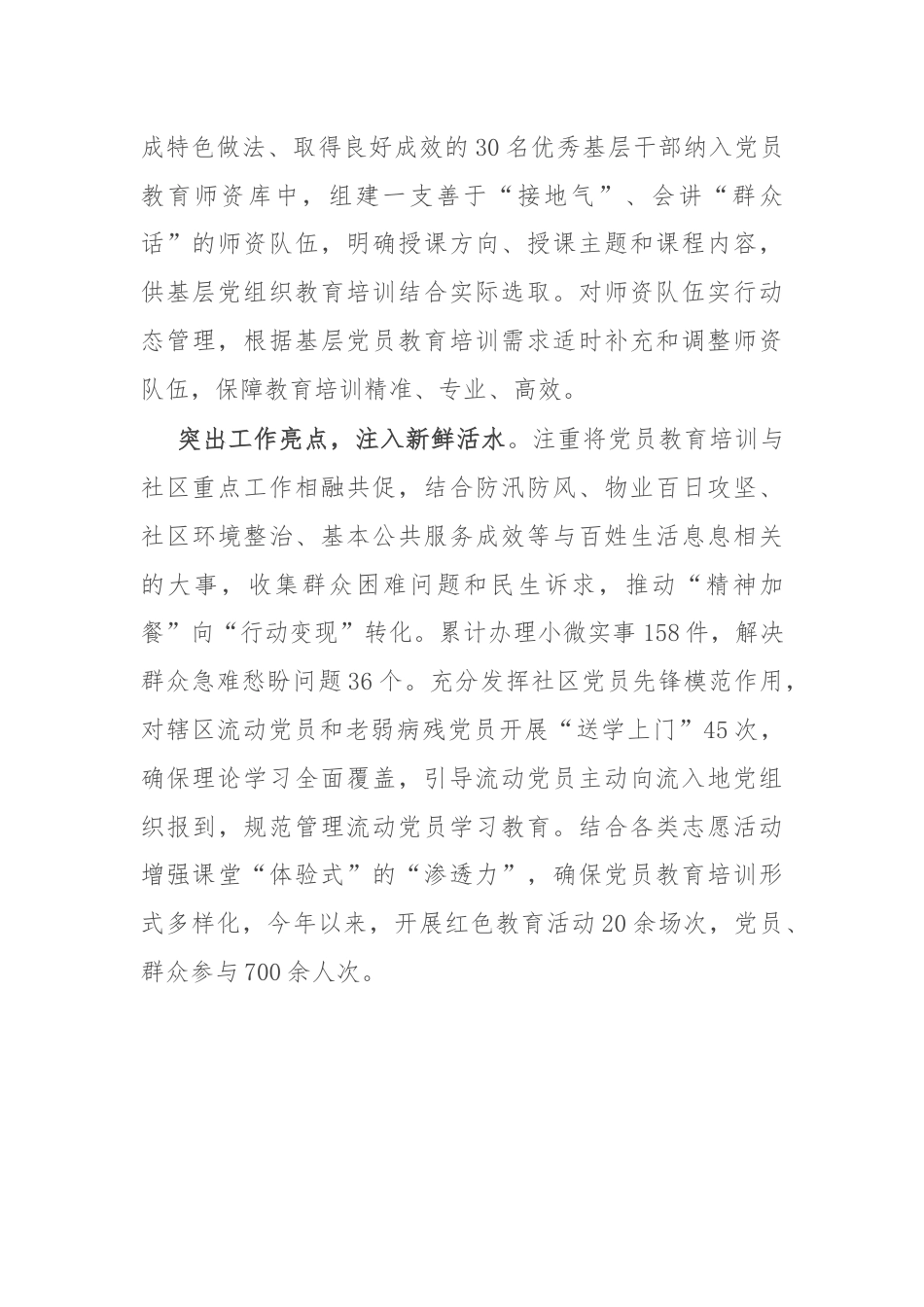 经验交流：三点发力激活党员教育“源头活水”.docx_第2页