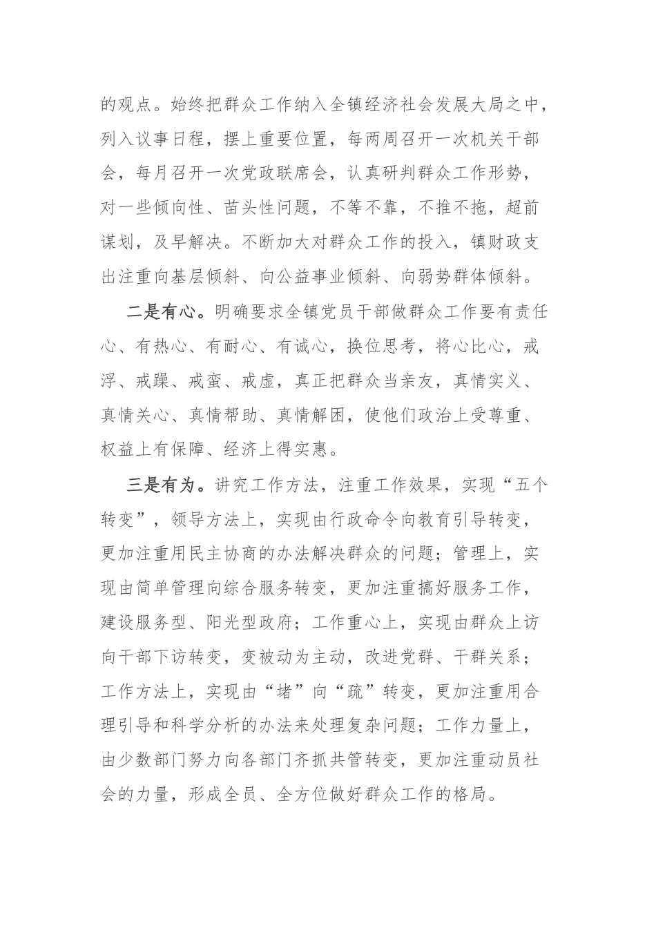 群众工作典型经验材料.docx_第2页