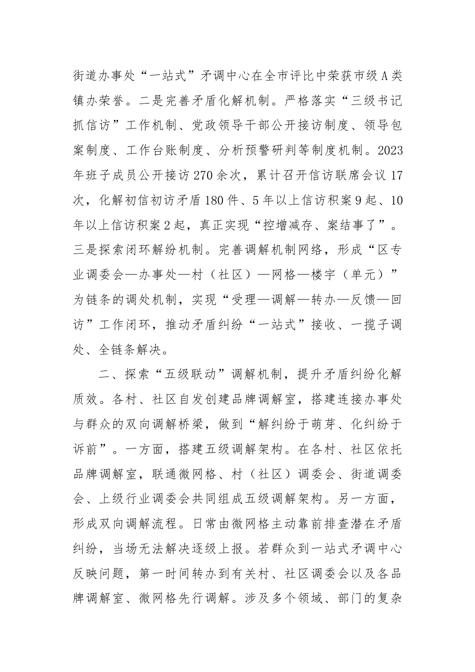 在全市群众矛盾纠纷调解经验交流会上的发言.docx_第2页