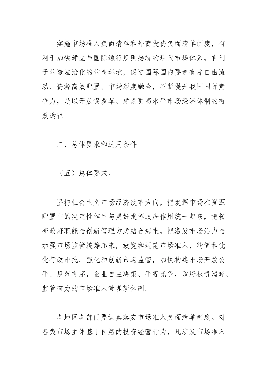 国务院关于实行市场准入负面清单制度的意见（全文）.docx_第3页