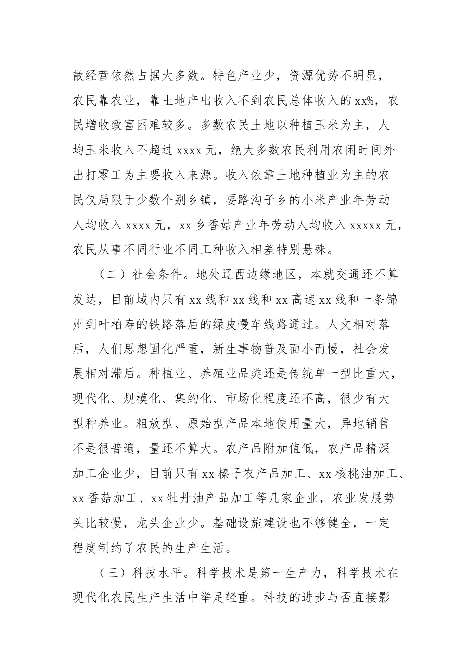 关于拓宽县农民增收致富渠道的调研报告.docx_第2页