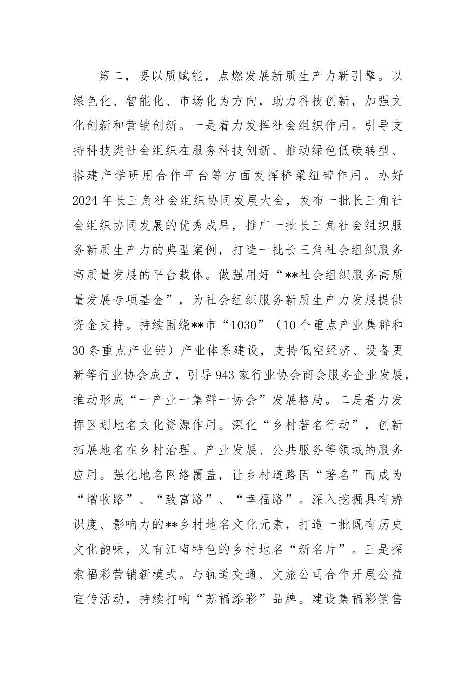 局长在理论学习中心组“发展新质生产力、赋能高质量发展”专题学习会上的讲话.docx_第3页