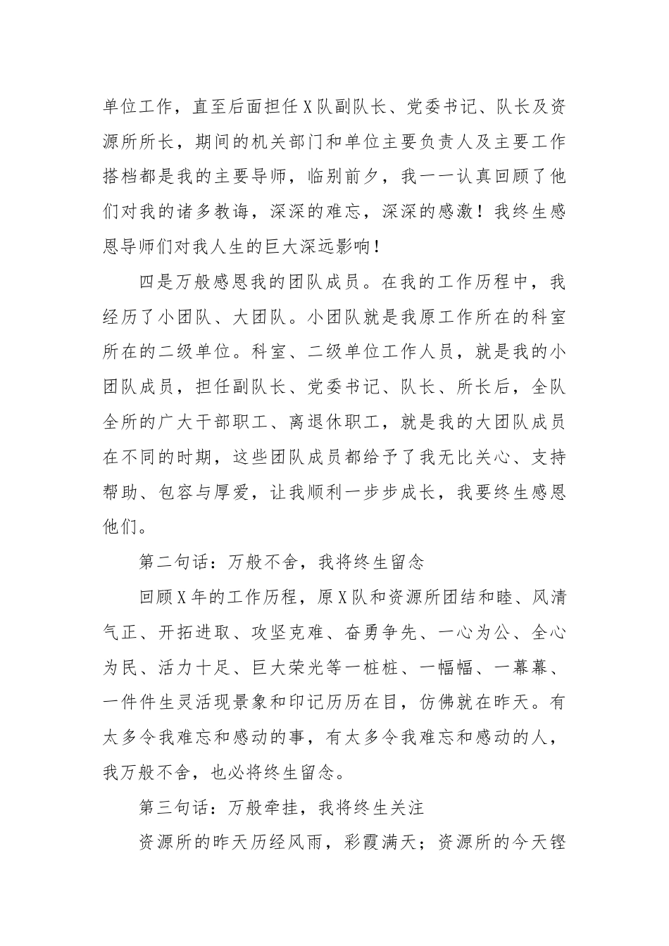在离任某省自然资源调查所所长时的讲话.docx_第2页