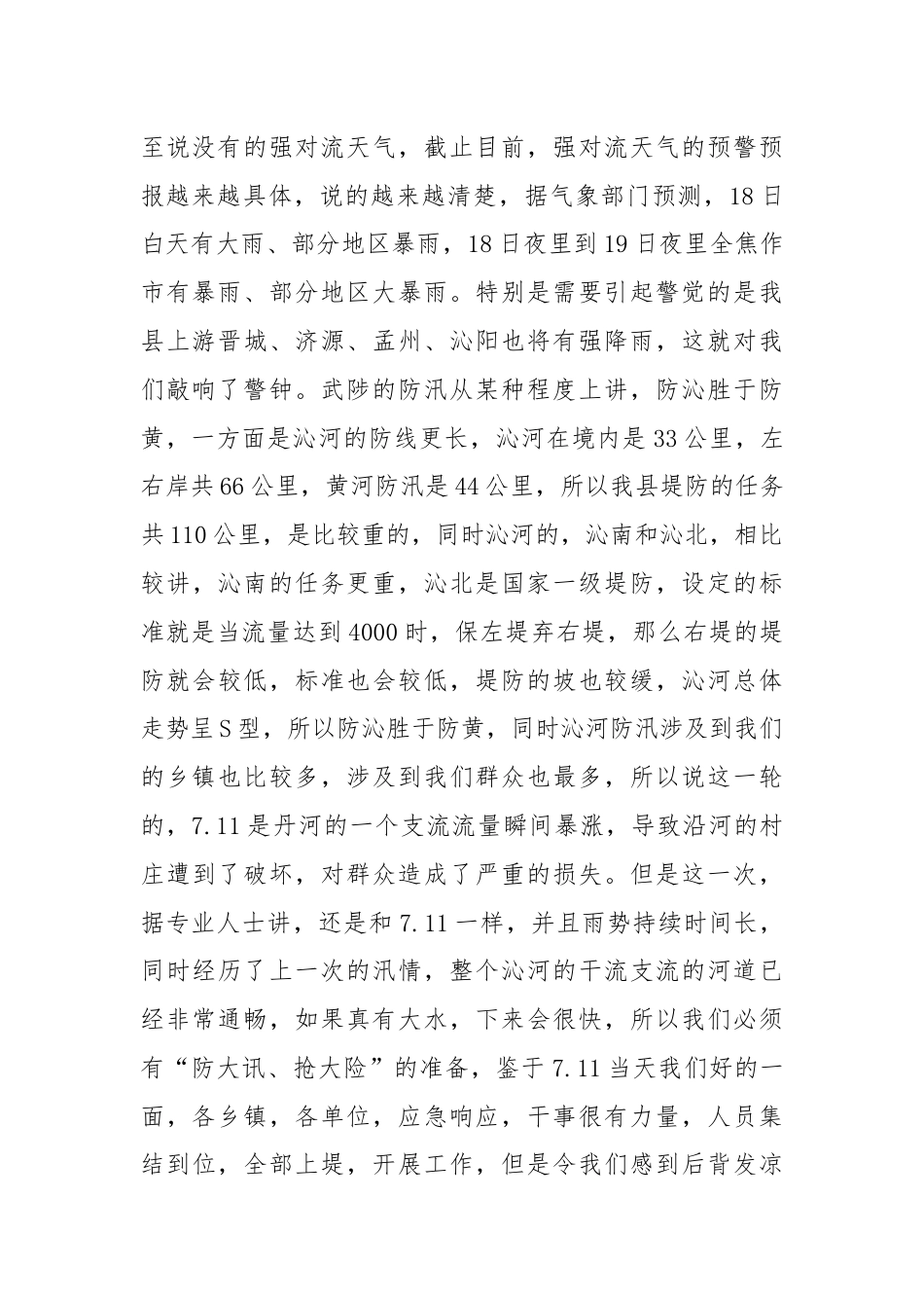 在全县防汛工作推进会上讲话.docx_第2页