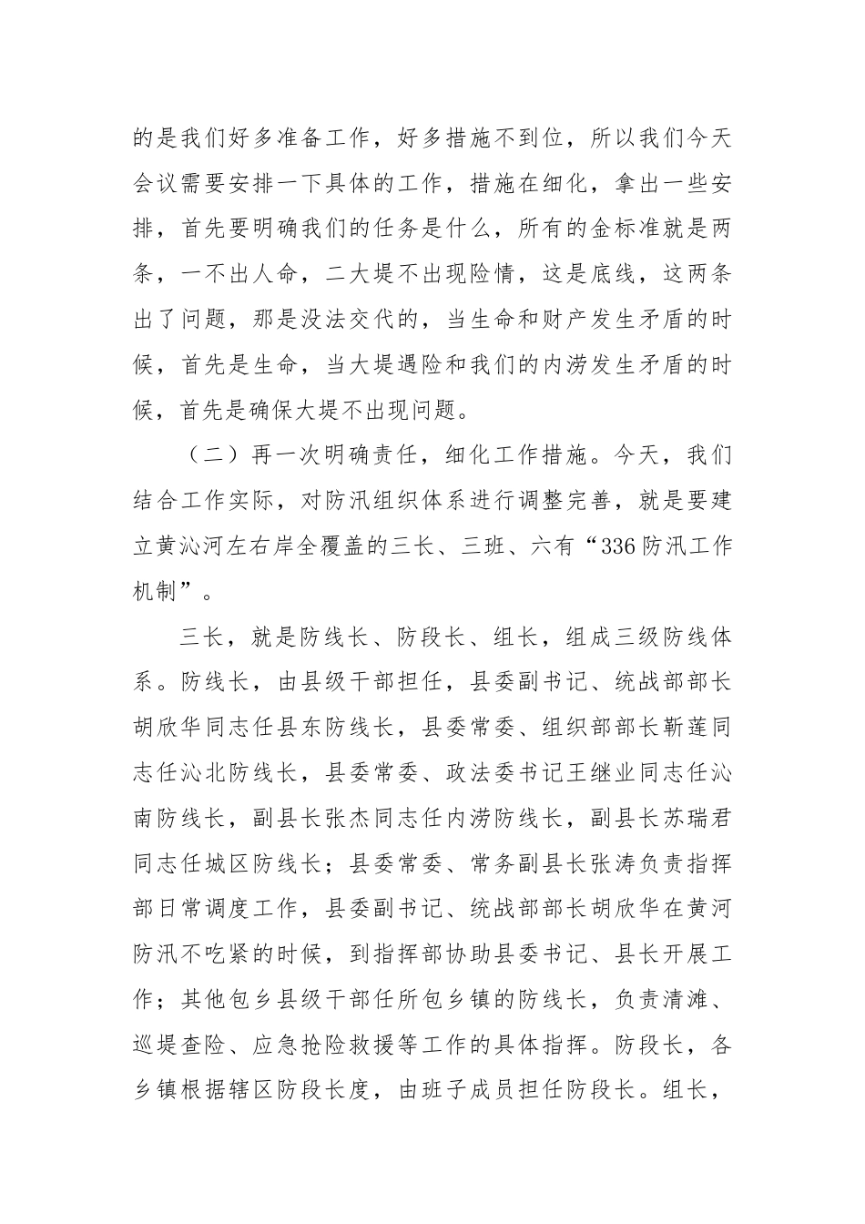 在全县防汛工作推进会上讲话.docx_第3页