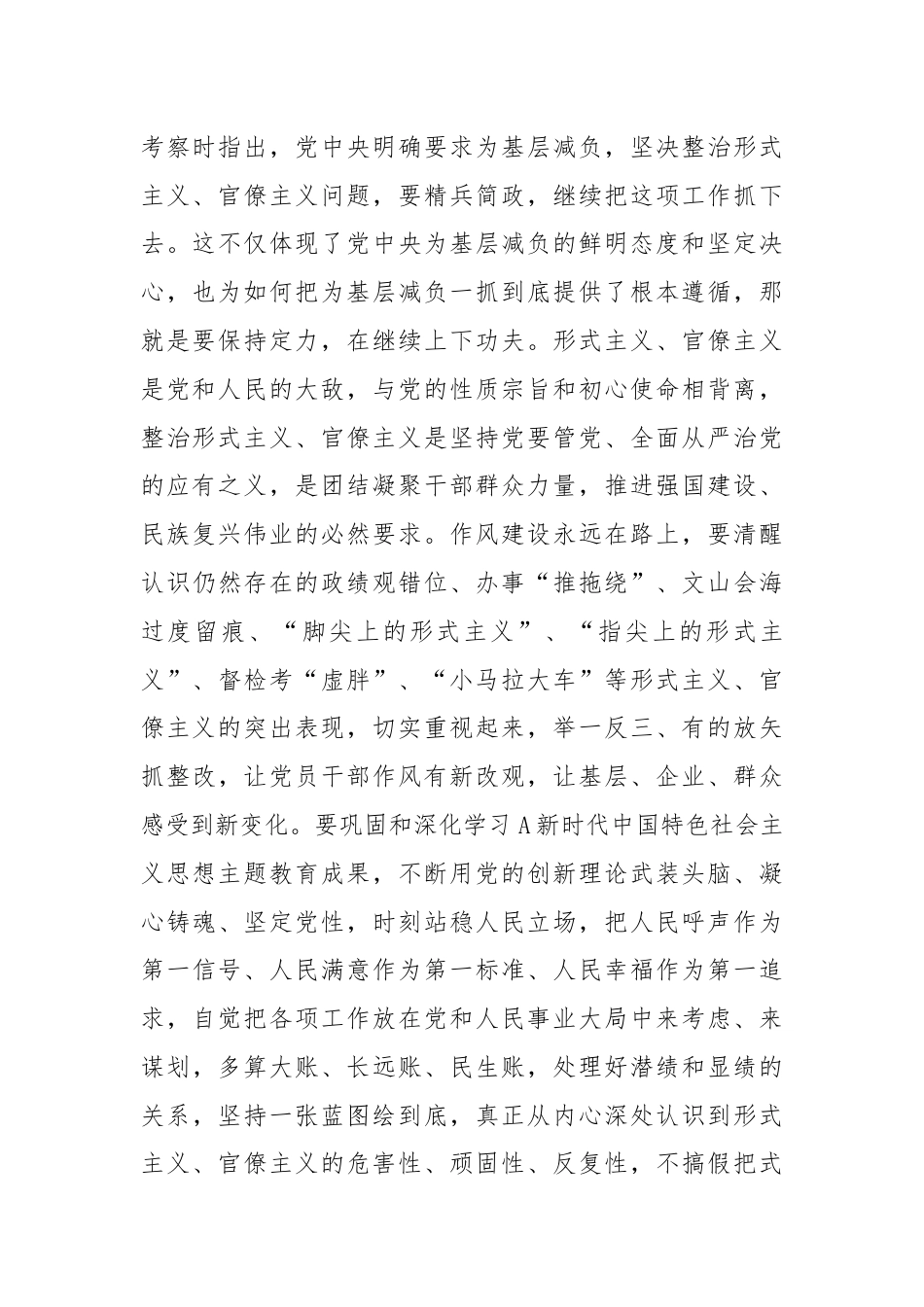 在整治形式主义为基层减负部署推进会上的讲话提纲.docx_第2页