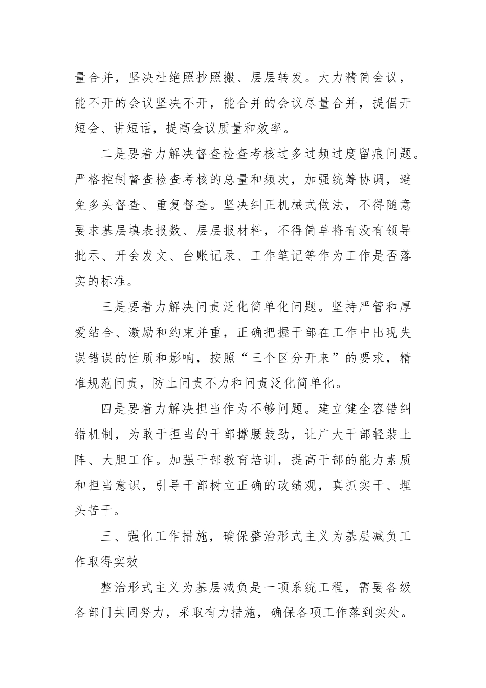 在整治形式主义为基层减负工作推进会上的讲话.docx_第3页