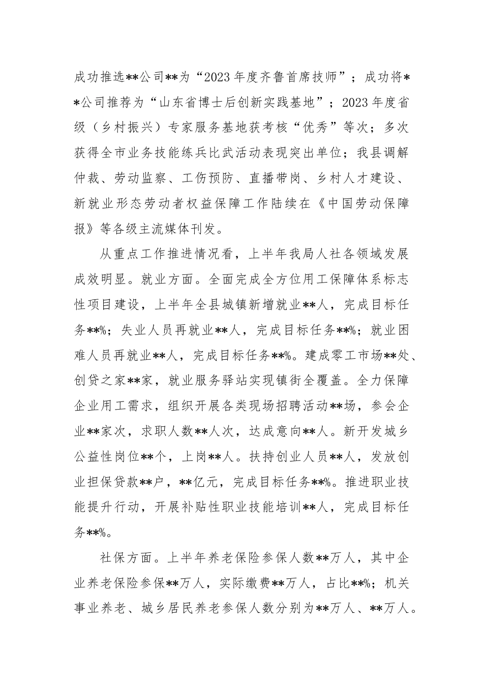 县人社局局长在2024年上半年人社工作会议上的讲话.docx_第2页
