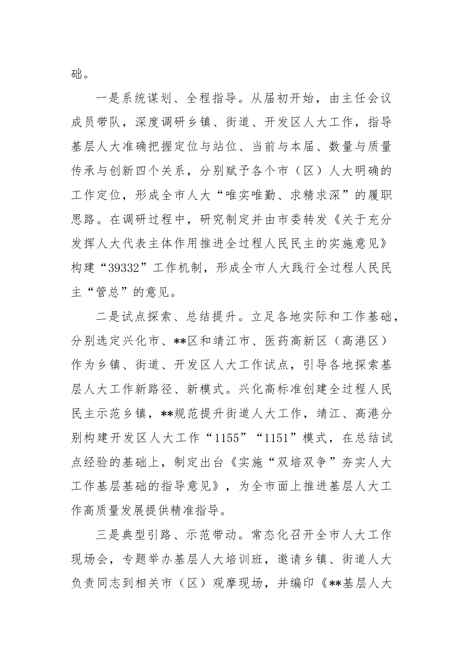 在2024年基层人大工作专题推进会上的讲话.docx_第2页