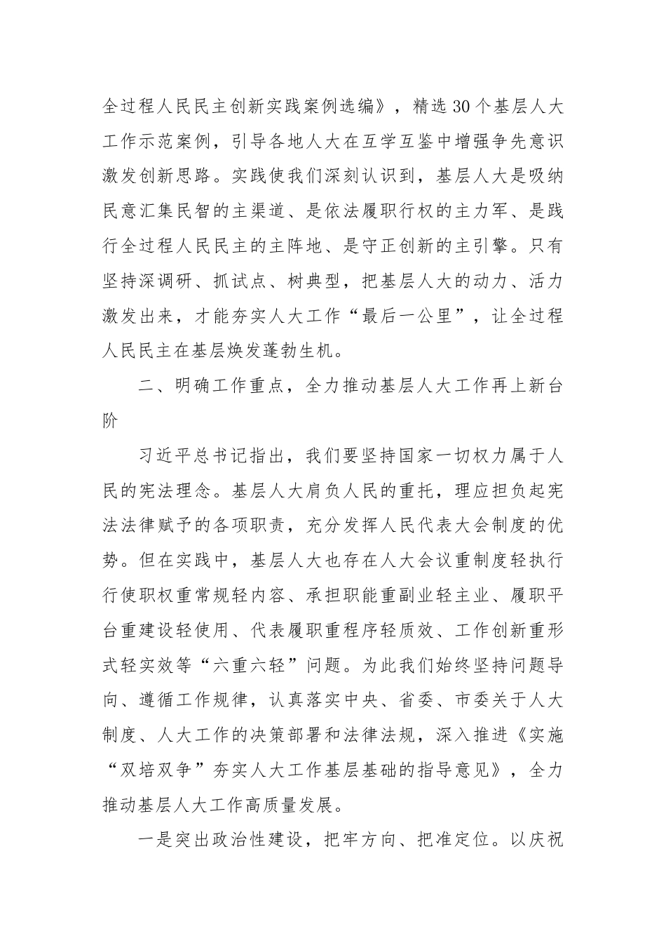 在2024年基层人大工作专题推进会上的讲话.docx_第3页