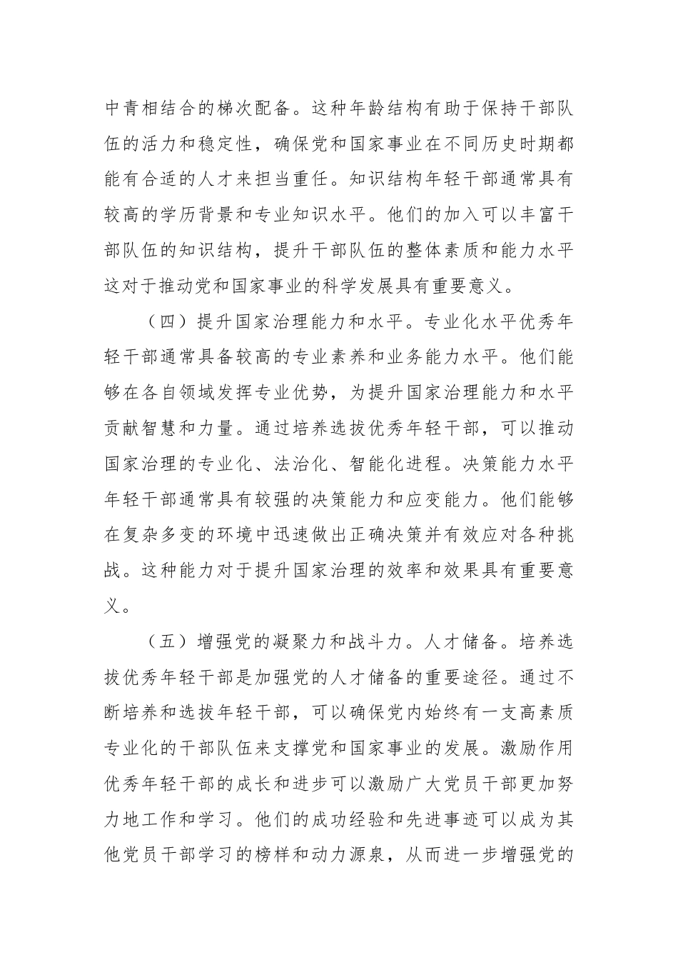 在2024年年轻干部培养选拔专题调研座谈会上的讲话.docx_第3页