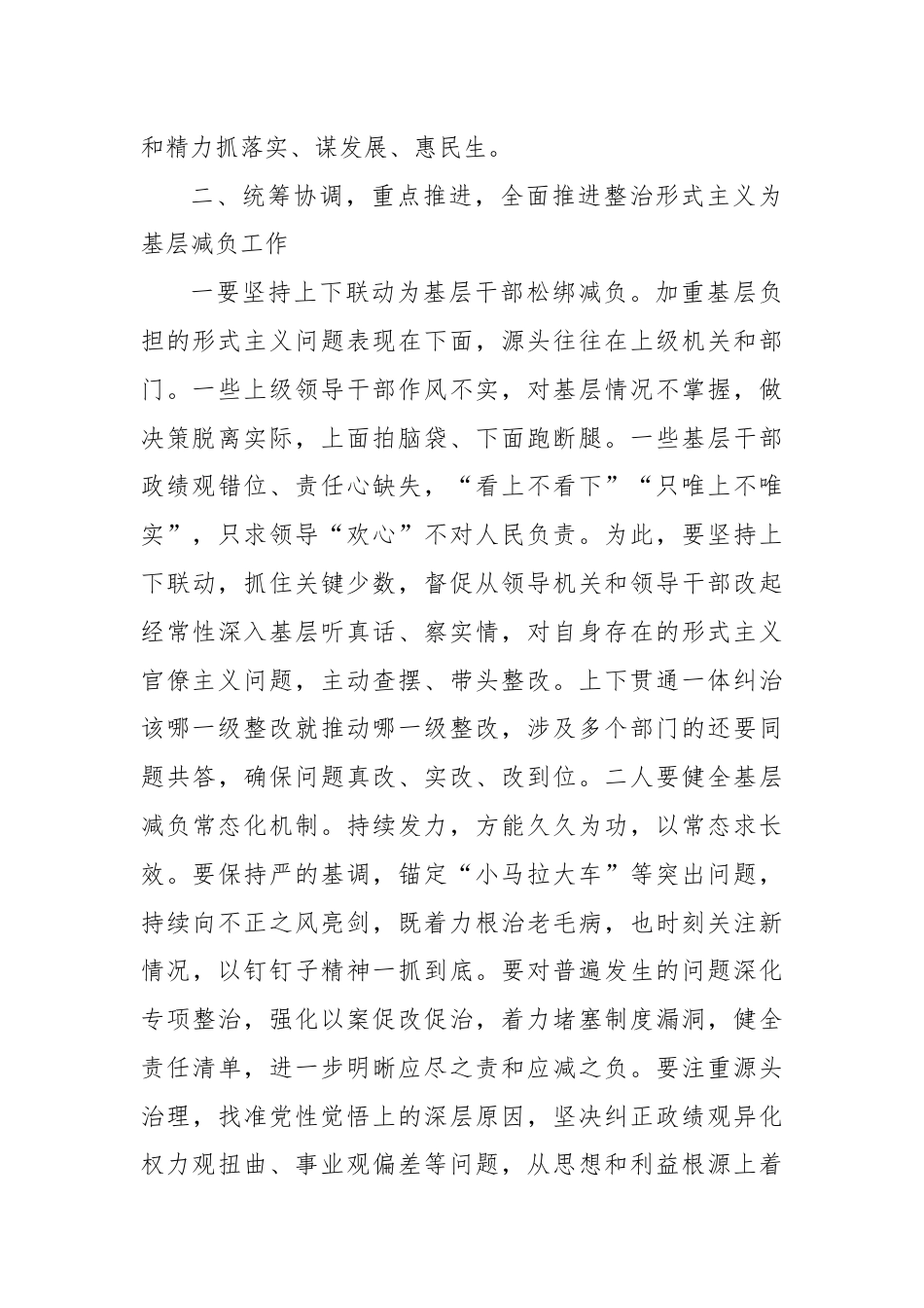 在2024年整治形式主义为基层减负工作推进会上的讲话.docx_第3页