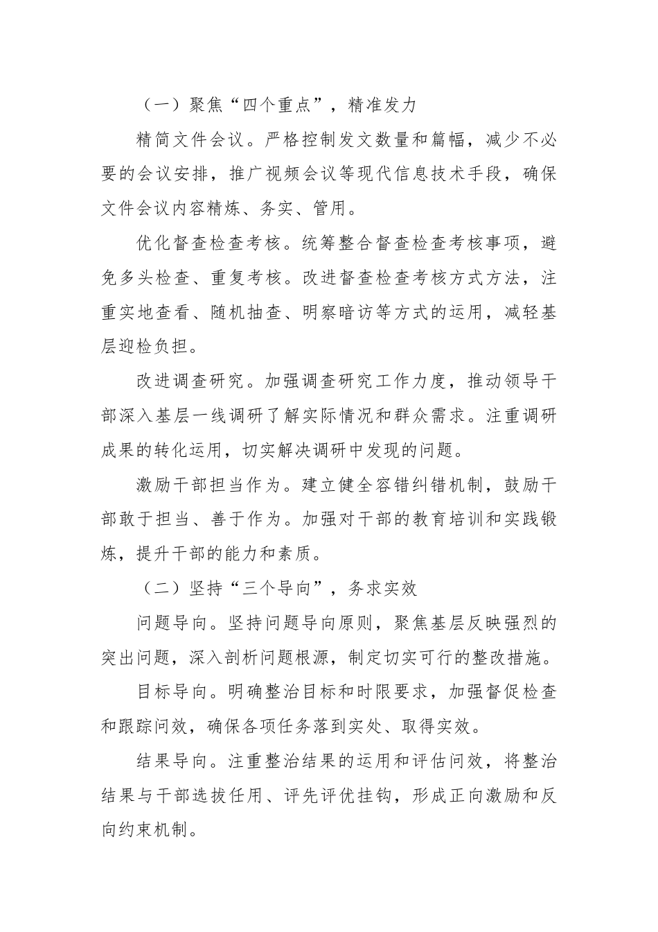X县纪委书记在开展整治形式主义官僚主义突出问题为基层减负动员部署会上的讲话.docx_第3页