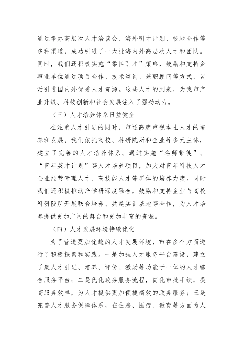 市关于加强人才工作情况汇报.docx_第2页