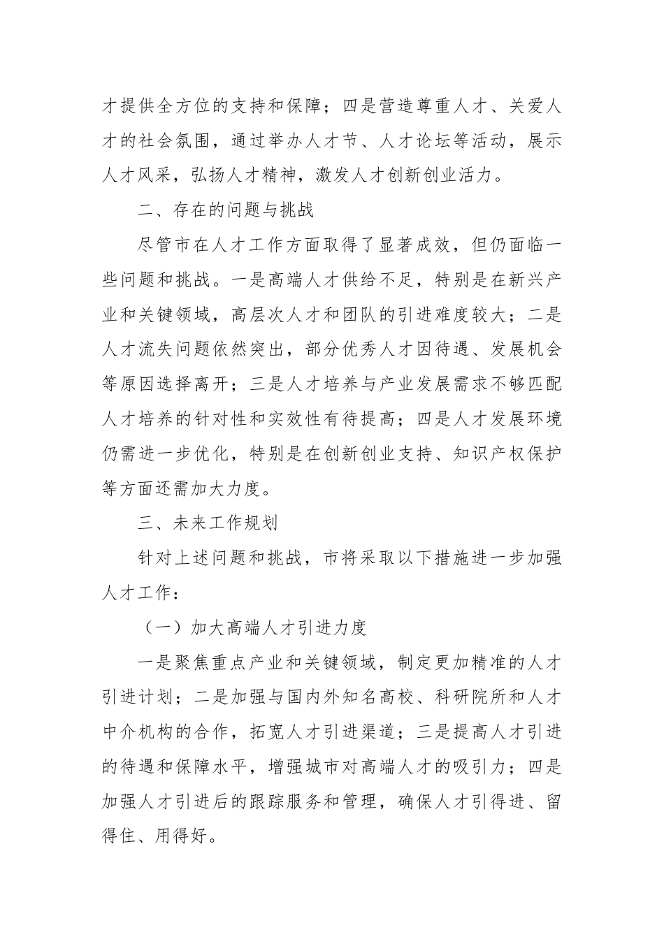 市关于加强人才工作情况汇报.docx_第3页