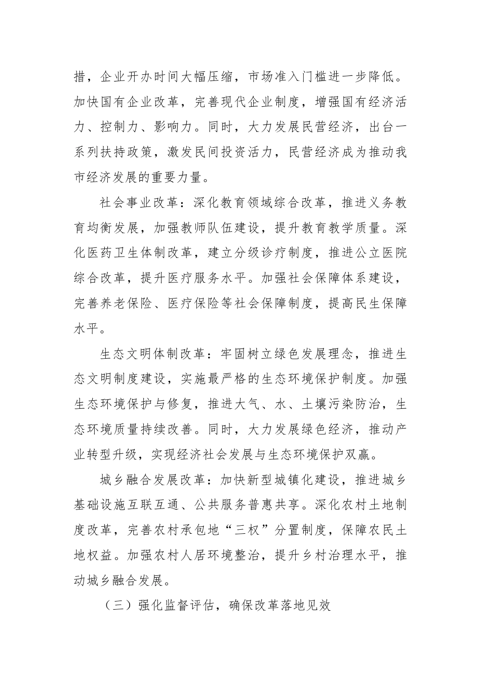 X市全面深化改革工作情况汇报材料.docx_第2页