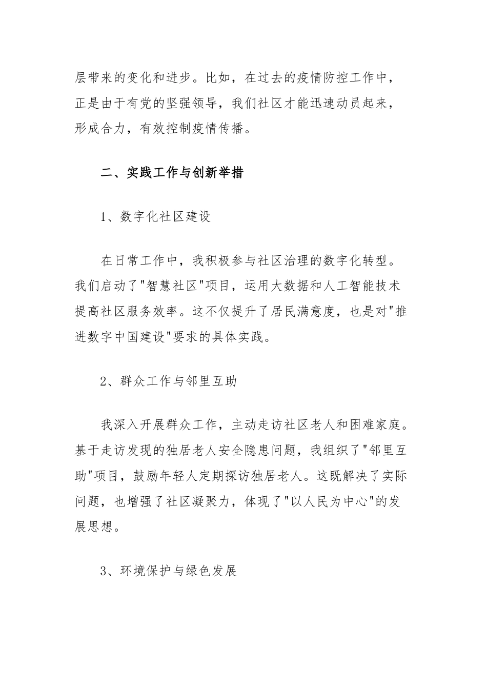 党员发展对象转预备党员思想汇报.docx_第2页