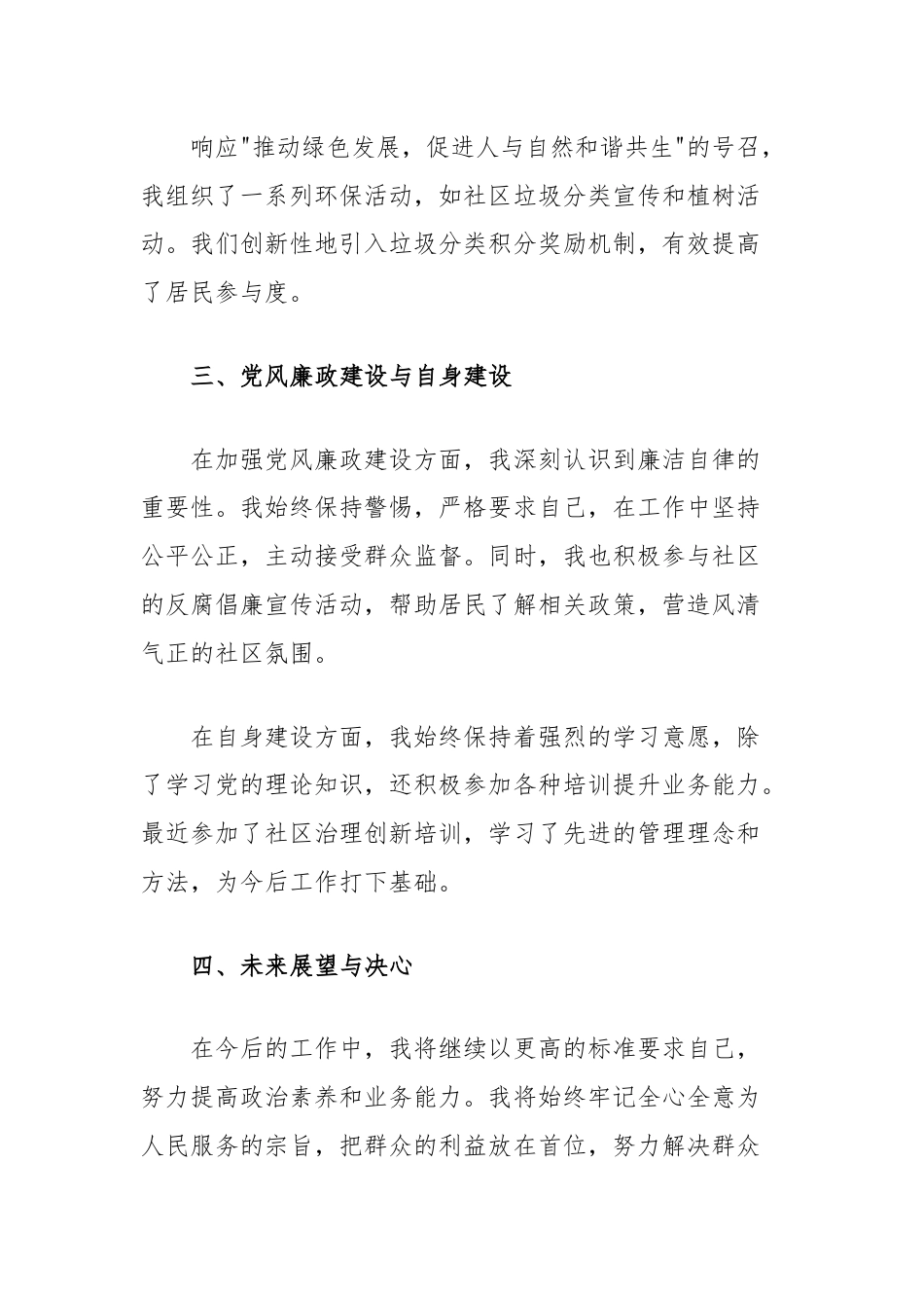 党员发展对象转预备党员思想汇报.docx_第3页