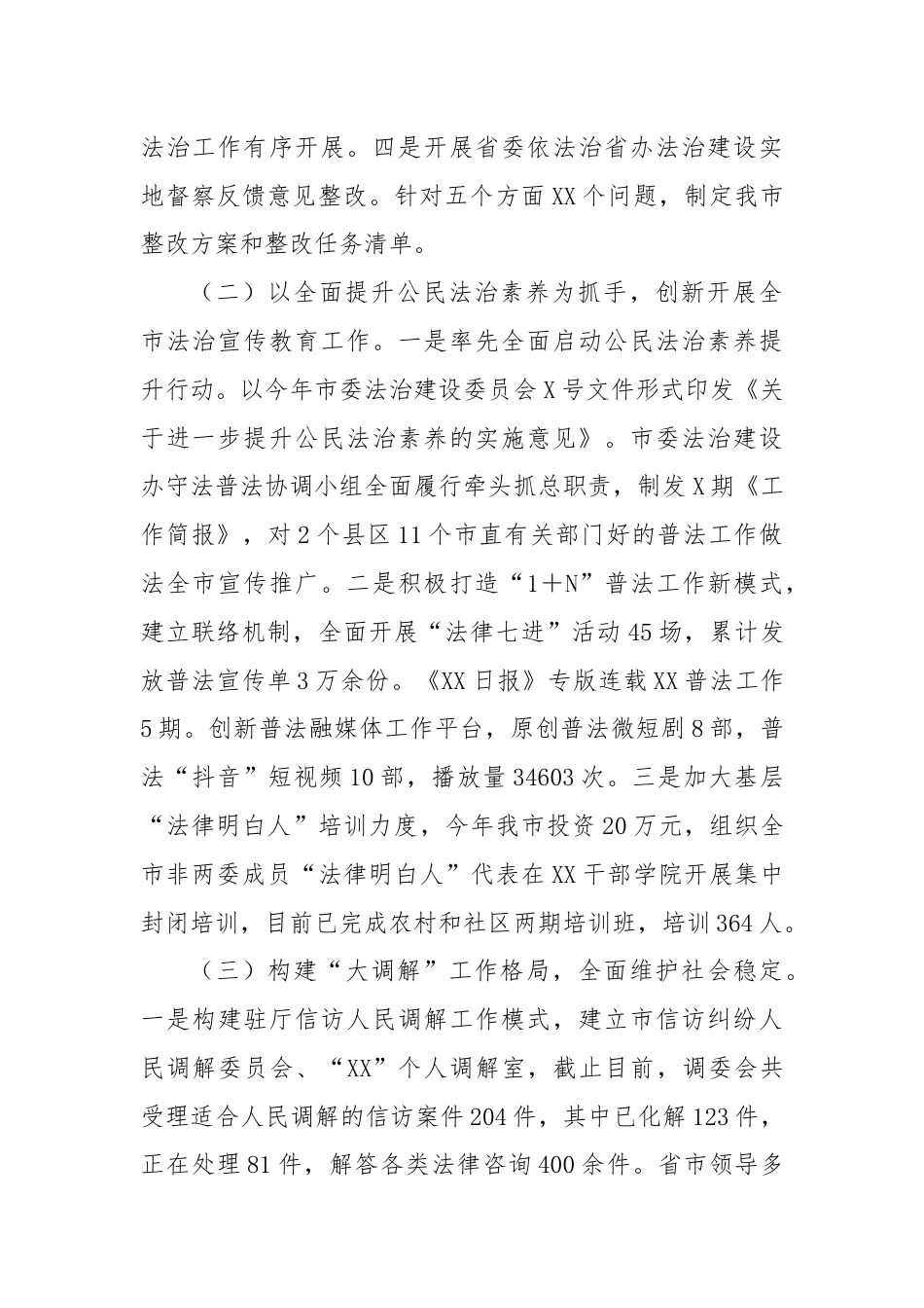 XX司法局2024年上半年工作情况汇报及下半年工作打算.docx_第2页
