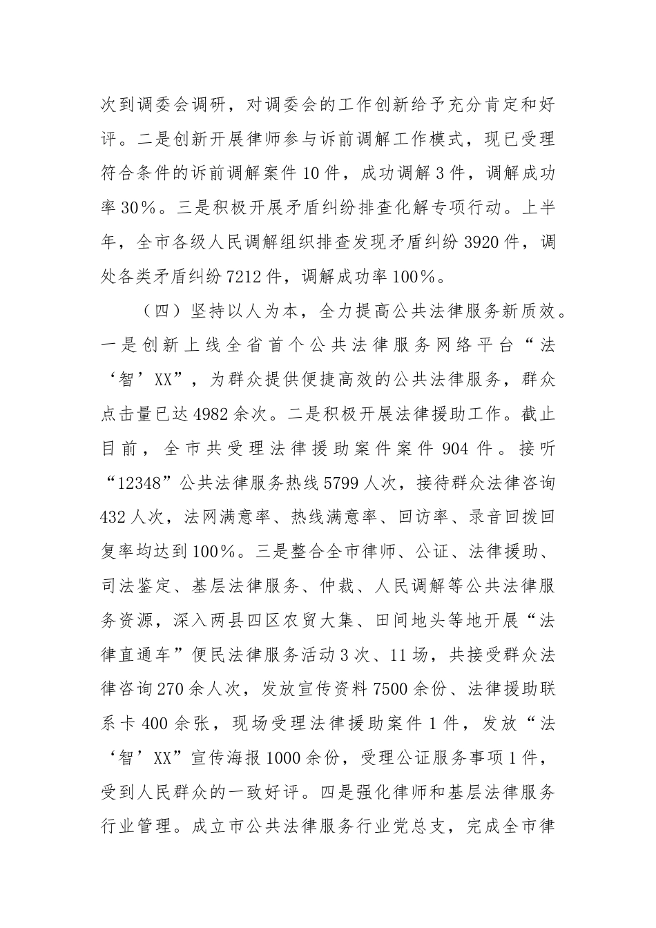 XX司法局2024年上半年工作情况汇报及下半年工作打算.docx_第3页