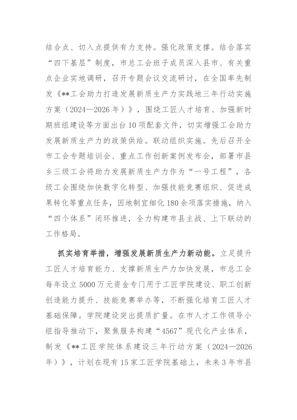 在2024年全市促进发展新质生产力阶段性总结汇报会上的发言.docx_第2页