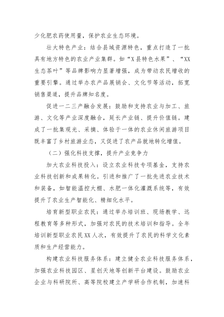 X县2024年乡村产业发展情况汇报.docx_第2页