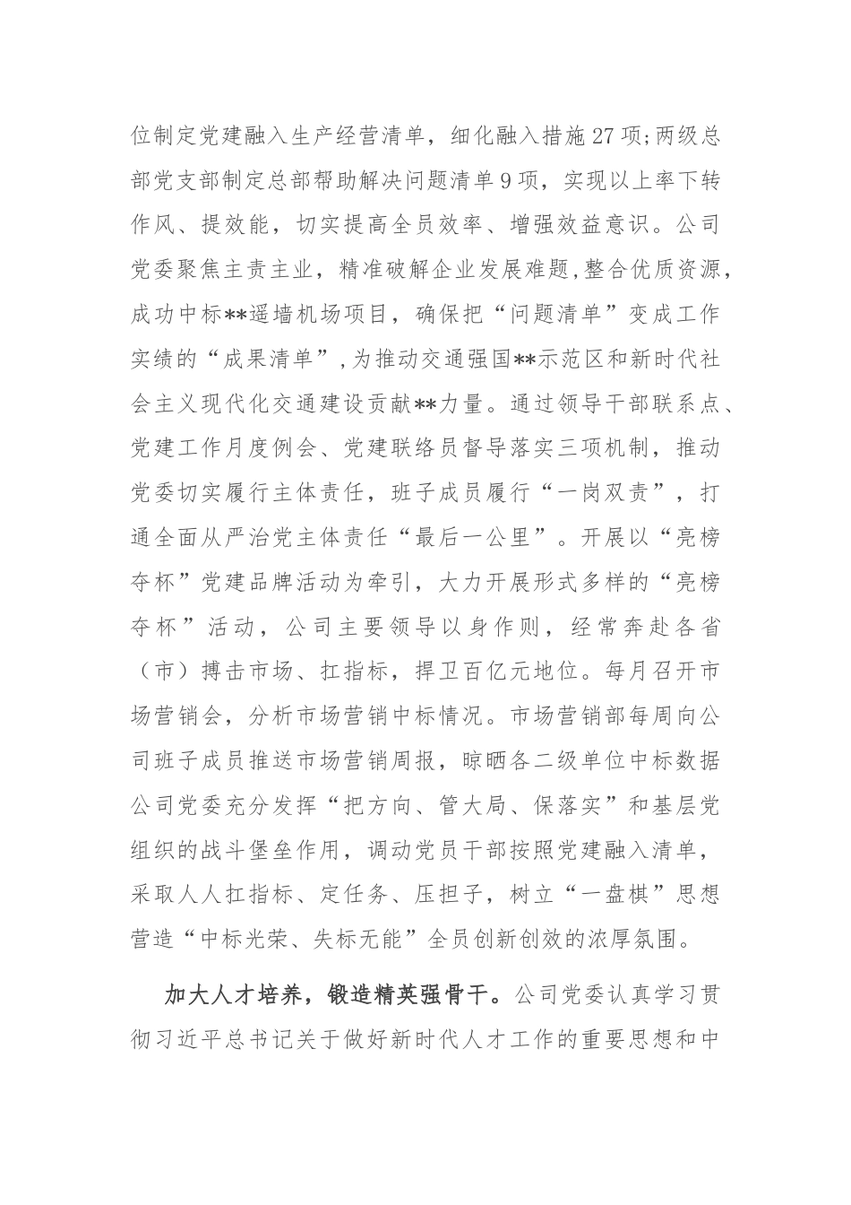 关于党建与企业业务工作深度融合情况汇报.docx_第2页