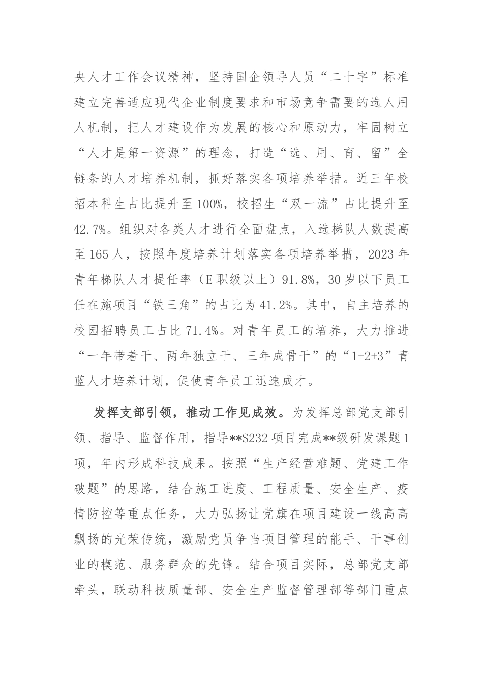 关于党建与企业业务工作深度融合情况汇报.docx_第3页