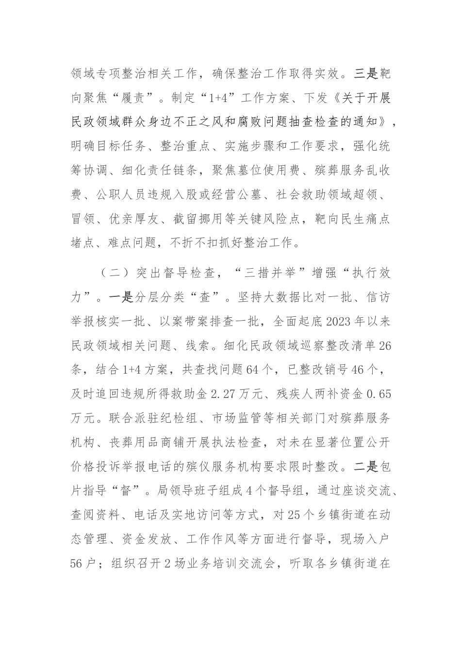 民政局关于群众身边不正之风和腐败问题集中整治的汇报材料.docx_第2页