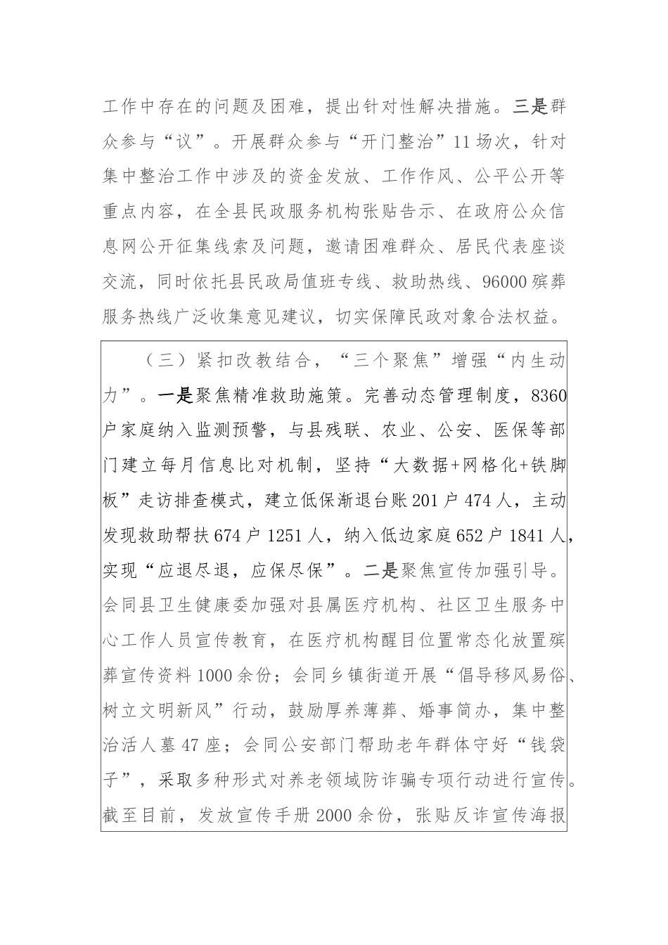 民政局关于群众身边不正之风和腐败问题集中整治的汇报材料.docx_第3页