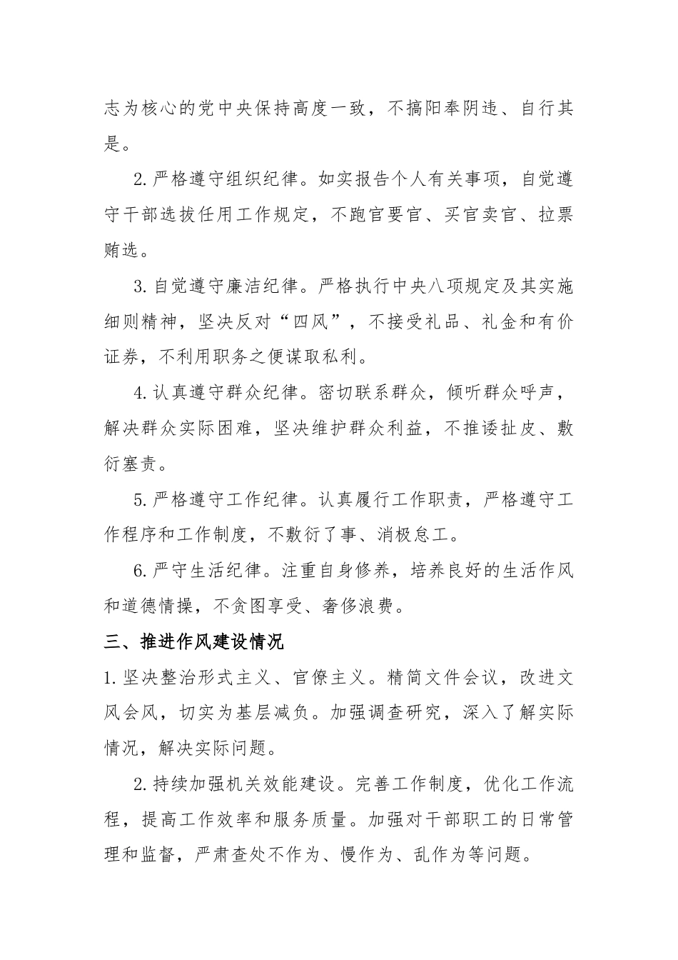 2024年上半年领导干部述责述廉报告.docx_第2页