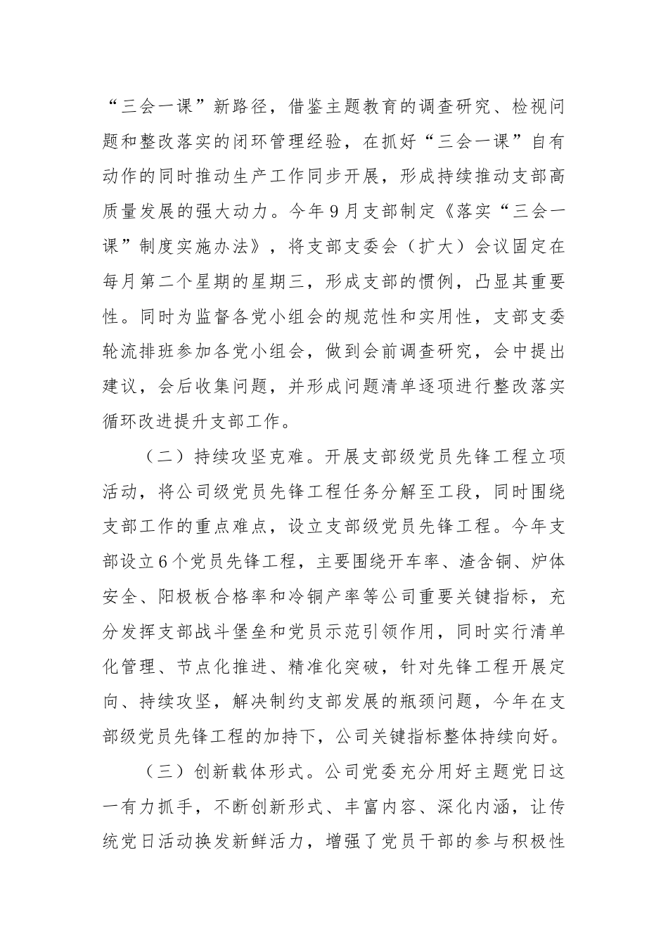 国有企业以党建业务深度融合推动企业高质量发展工作情况报告.docx_第3页