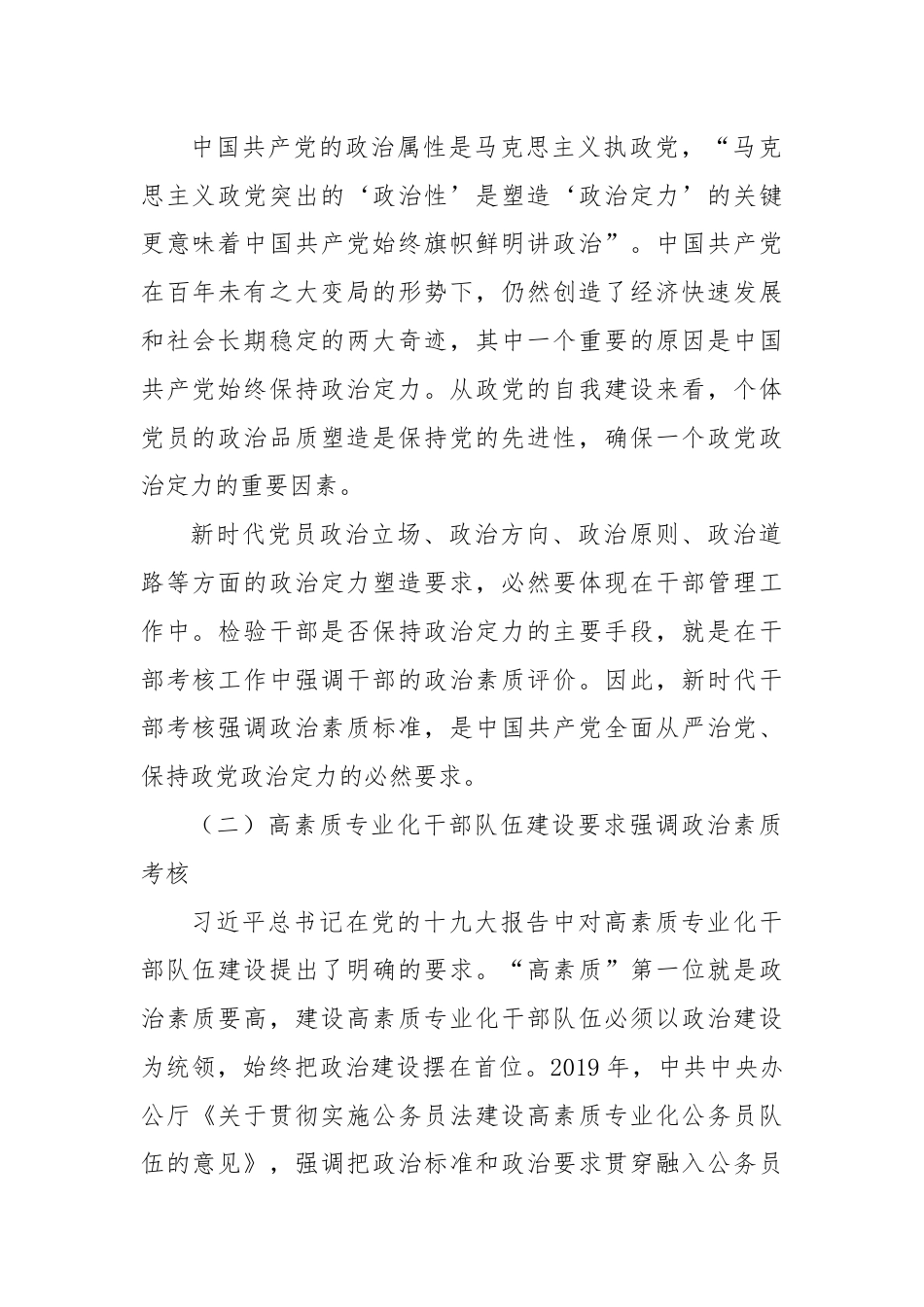在2024年全市干部政治素质考核案例研讨班上的辅导报告.docx_第2页