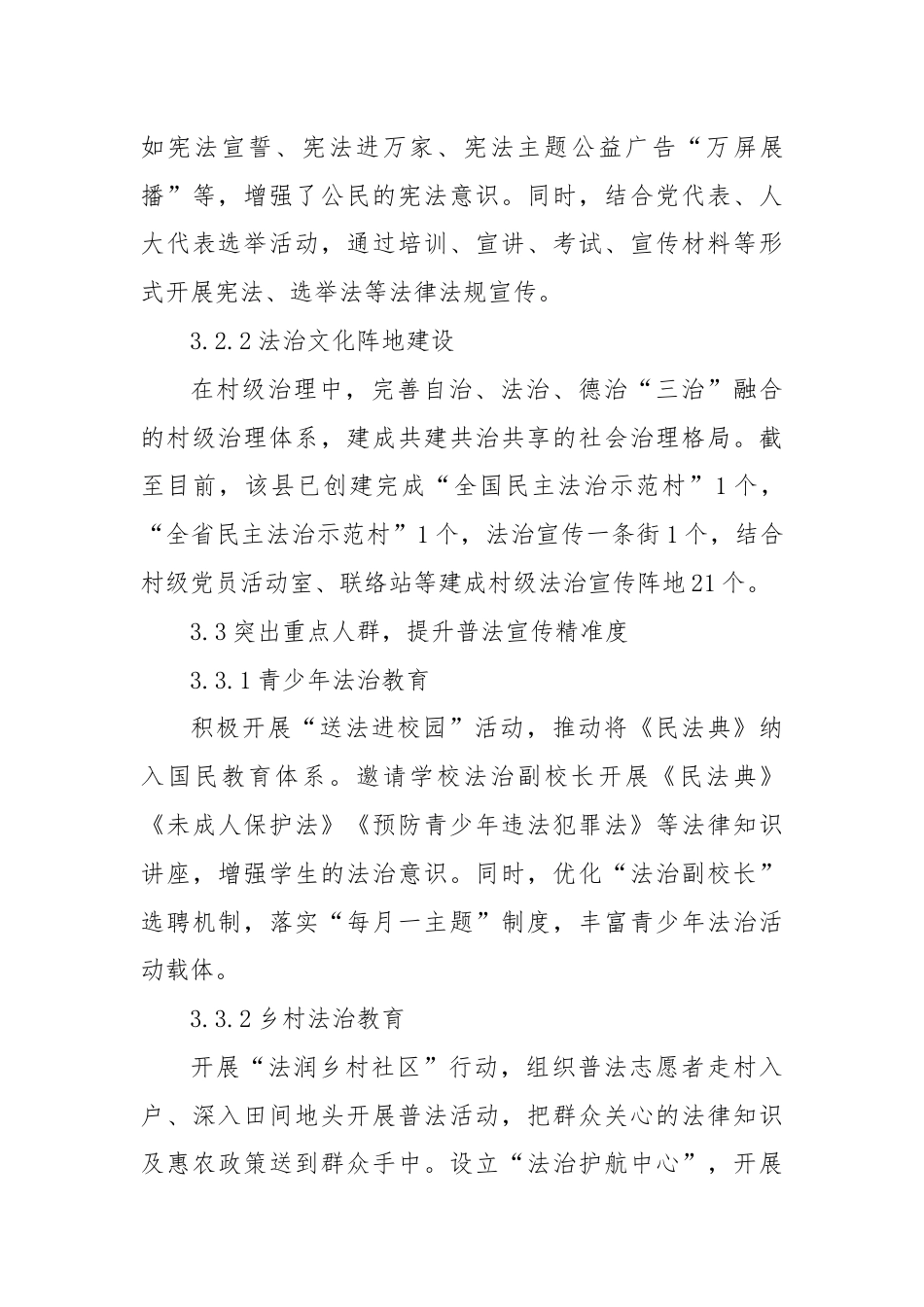 八五普法工作分析报告.docx_第3页
