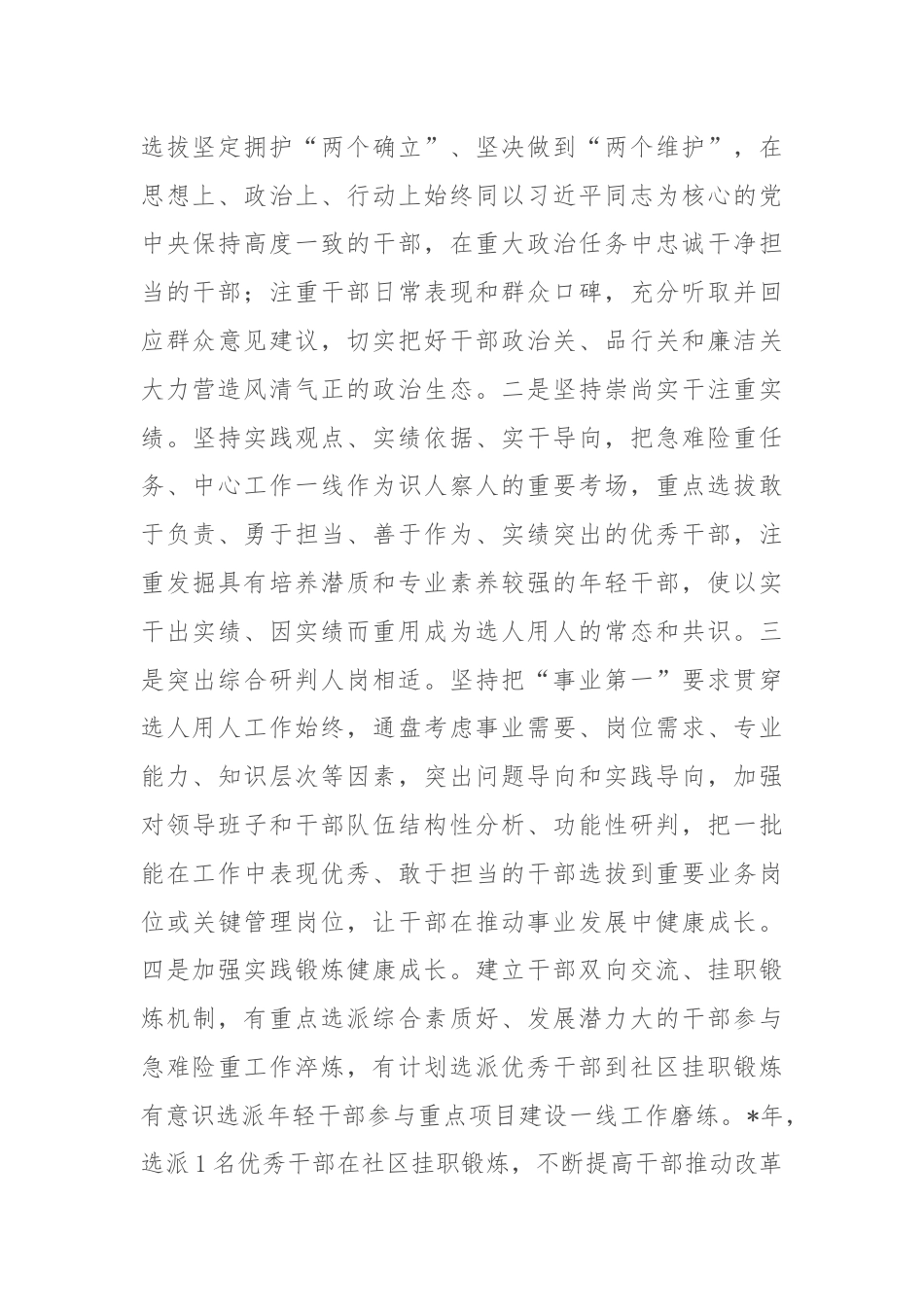 镇党委关于干部选拔任用工作情况的报告.docx_第3页