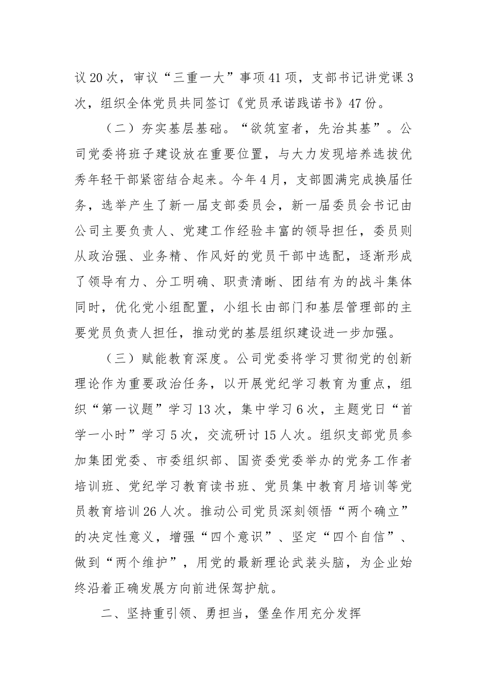2024年公司上半年履行全面从严治党主体责任工作情况的报告.docx_第2页