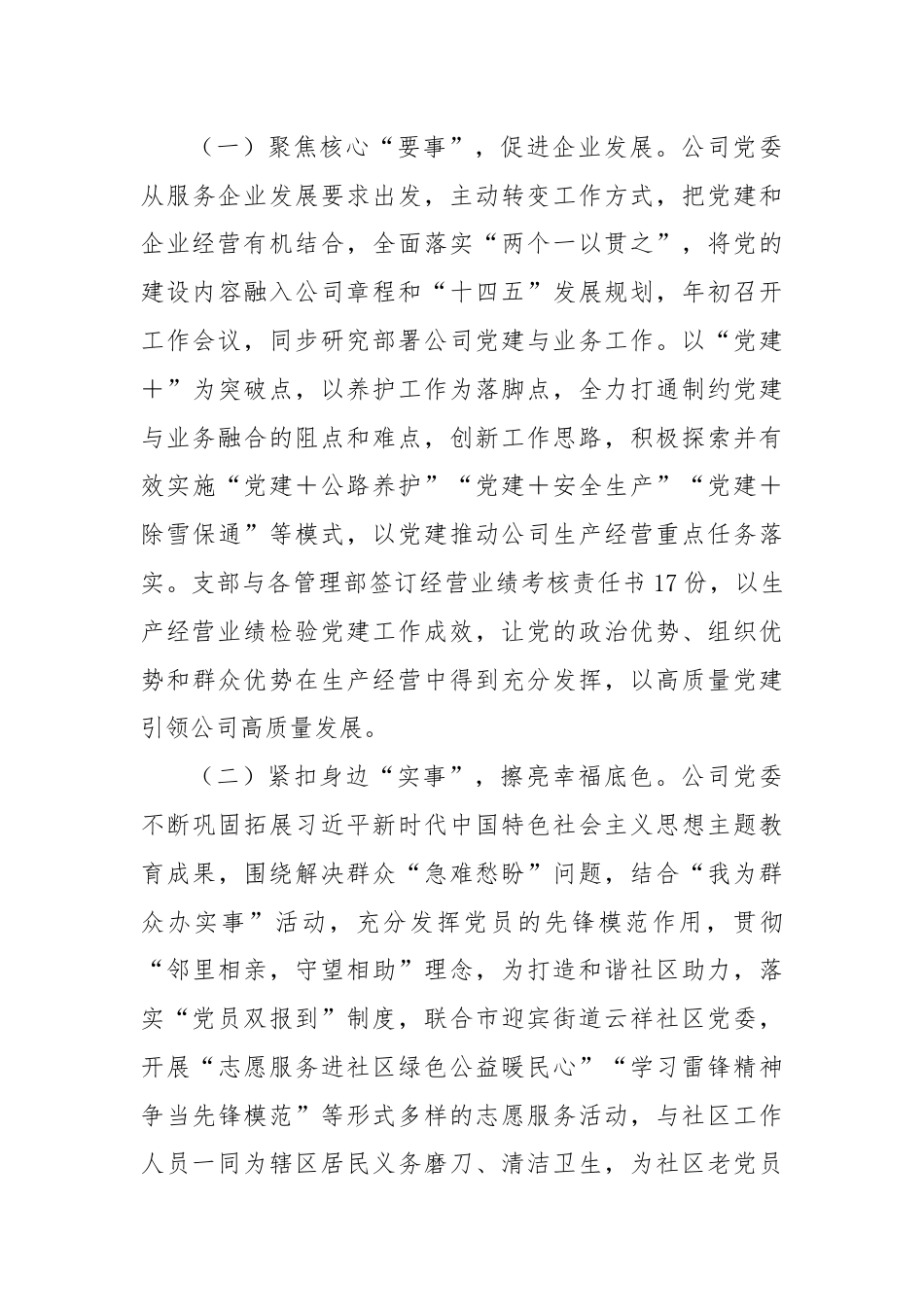 2024年公司上半年履行全面从严治党主体责任工作情况的报告.docx_第3页
