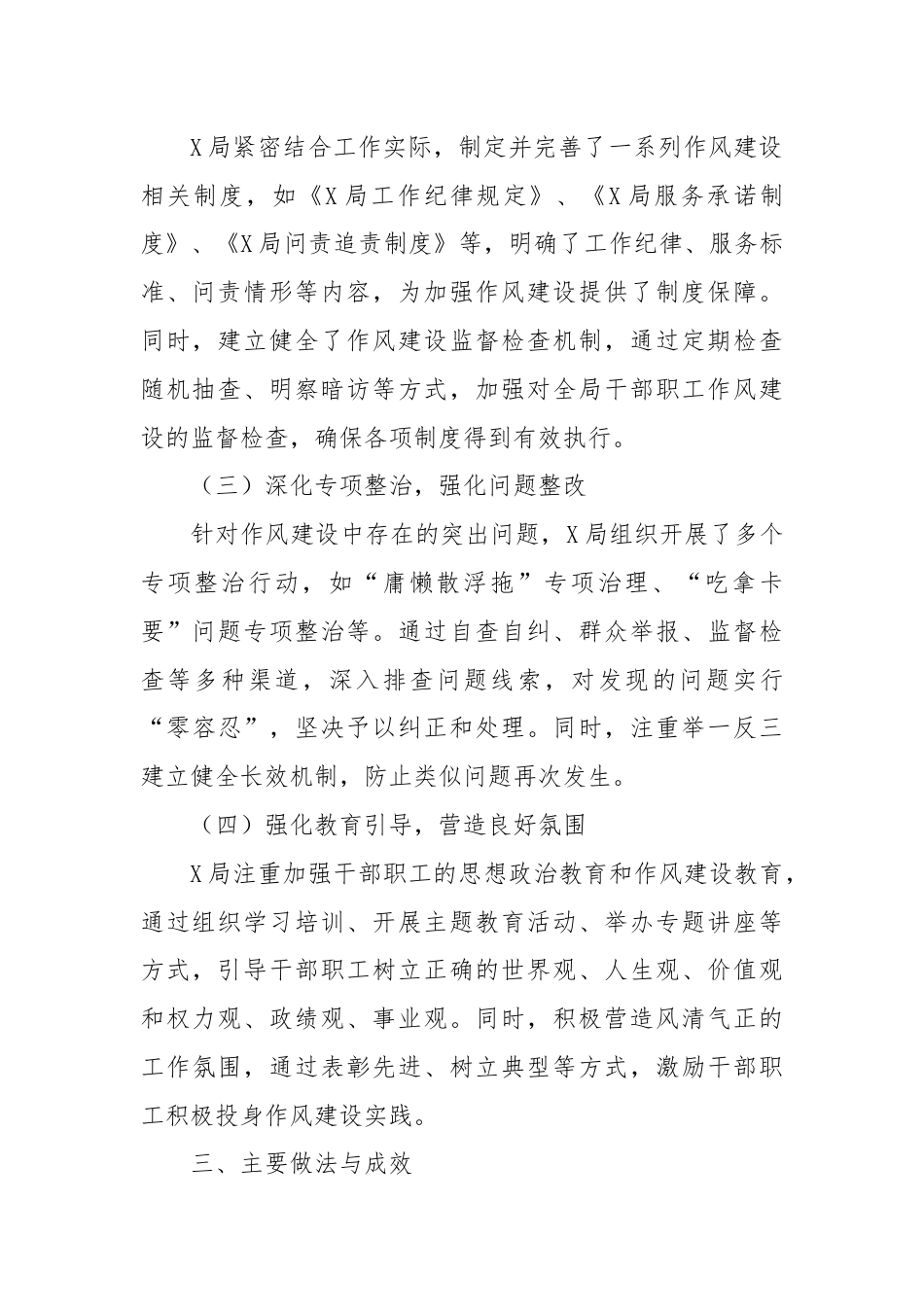 X局贯彻落实加强作风建设规定措施情况报告.docx_第2页