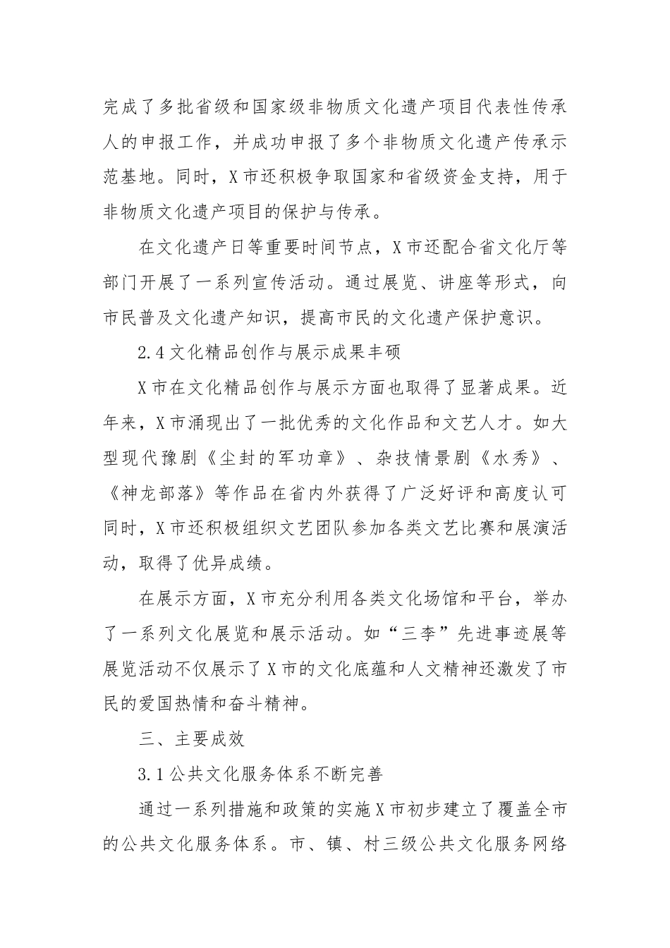 X市促进文化繁荣发展工作开展情况调查报告.docx_第3页