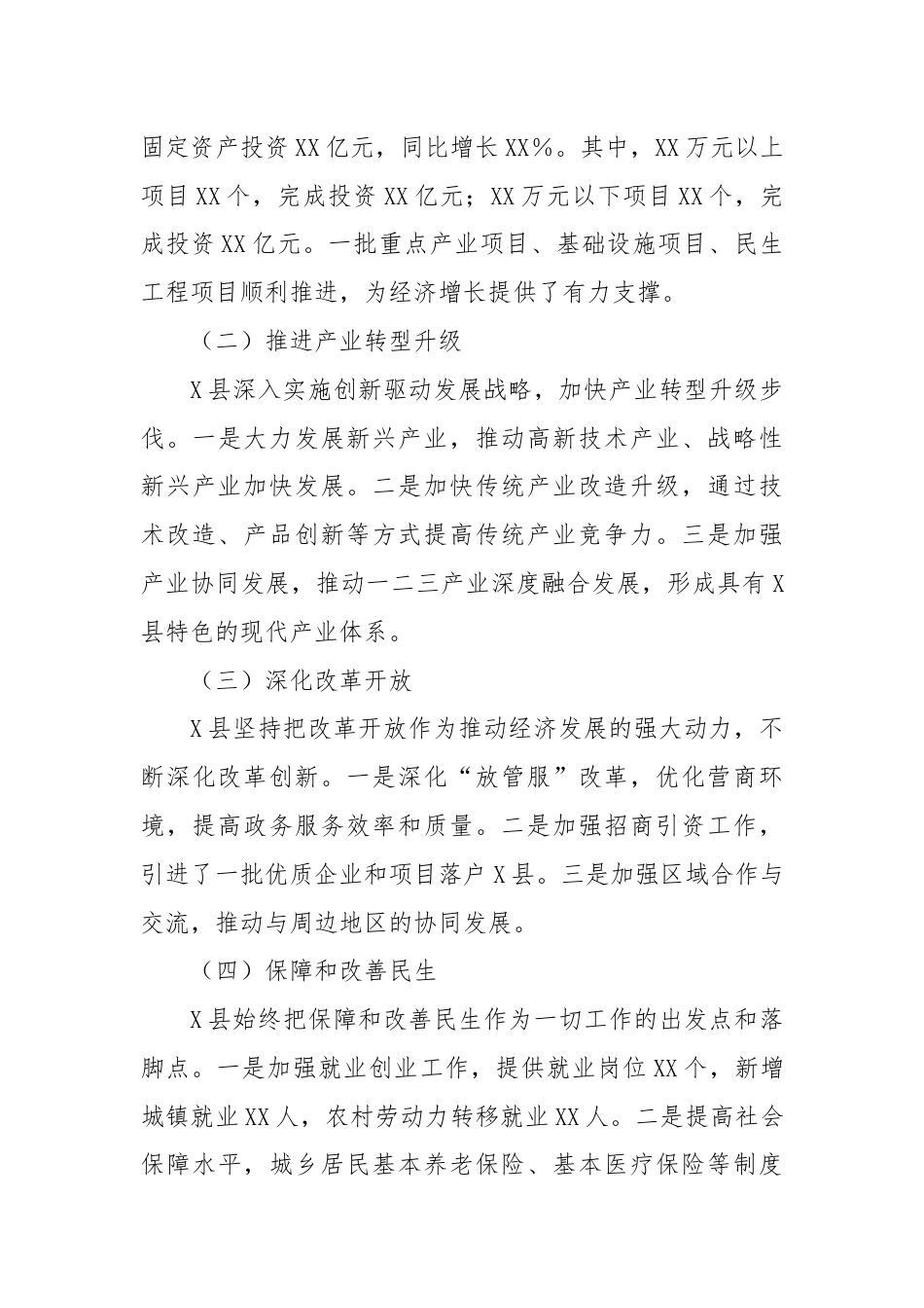 X县上半年国民经济和社会发展计划执行情况报告.docx_第3页
