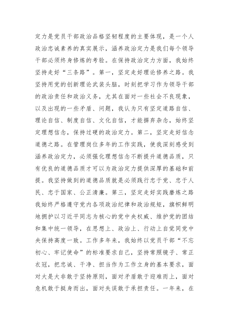 党支部书记政治素质自评报告.docx_第2页